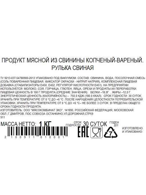 Рулька свиная Бахрушин варено-копченая, ~1кг
