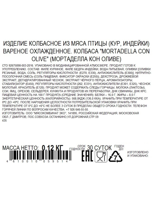 Колбаса Cortador Мортаделла кон олива, 120г