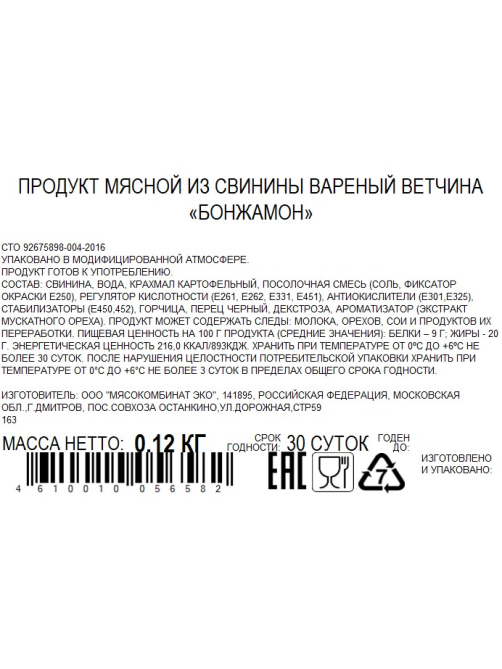 Ветчина из свинины Cortador Bonjamon вареная нарезка, 120г