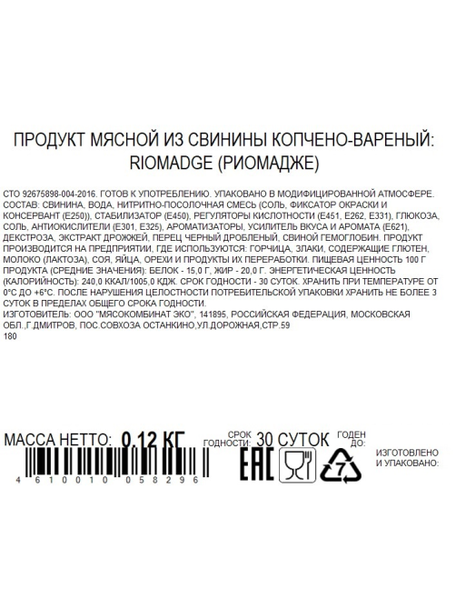 Свинина Cortador Риомадже варено-копченая нарезка, 120г