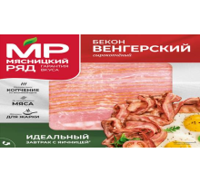 Бекон Мясницкий ряд Венгерский сырокопченый охлажденный нарезка, 500г