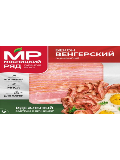 Бекон Мясницкий ряд Венгерский сырокопченый охлажденный нарезка, 500г
