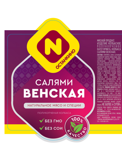 Колбаса Останкино Салями Венская полукопченая, 660г