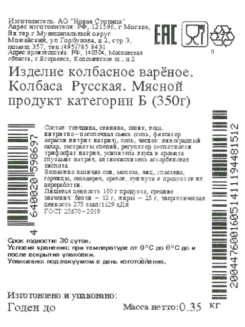 Колбаса Егорьевская КГФ Русская вареная, 350г