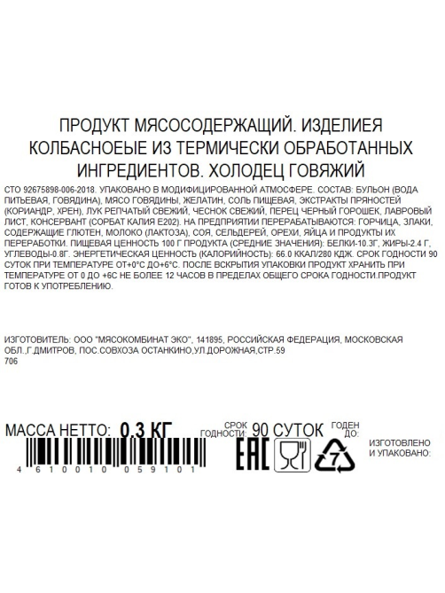 Холодец Бахрушинъ говяжий, 300г