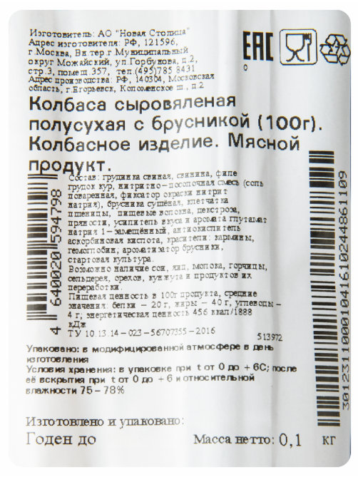 Колбаса Егорьевская КГФ с брусникой сыровяленая полусухая, 100г