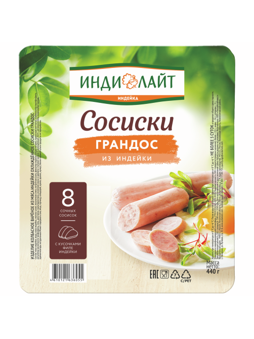 Сосиски Индилайт Халяль Грандос, 440г