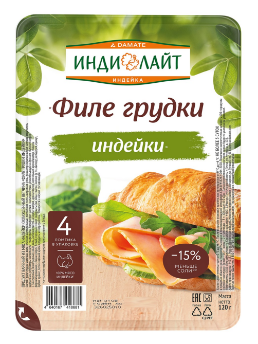 Ветчина Индилайт Халяль филе грудки индейки нарезка, 120г