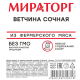 Ветчина Мираторг сочная, 400г