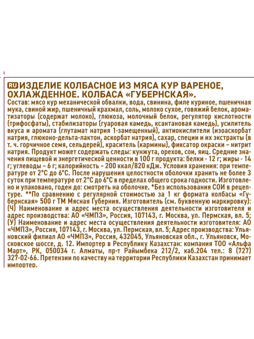Колбаса губернская Мясная губерния вареная, ~1.5кг