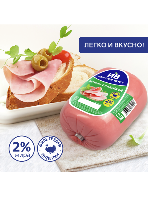 Ветчина с индейкой Империя вкуса вареная, 400г