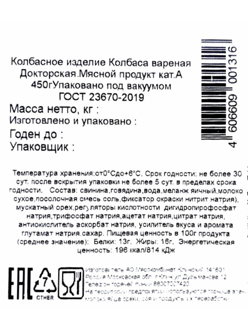Колбаса Клинский Докторская вареная, 450г