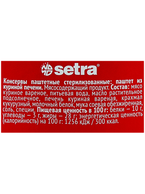 Паштет Setra Халяль из куриной печени, 100г