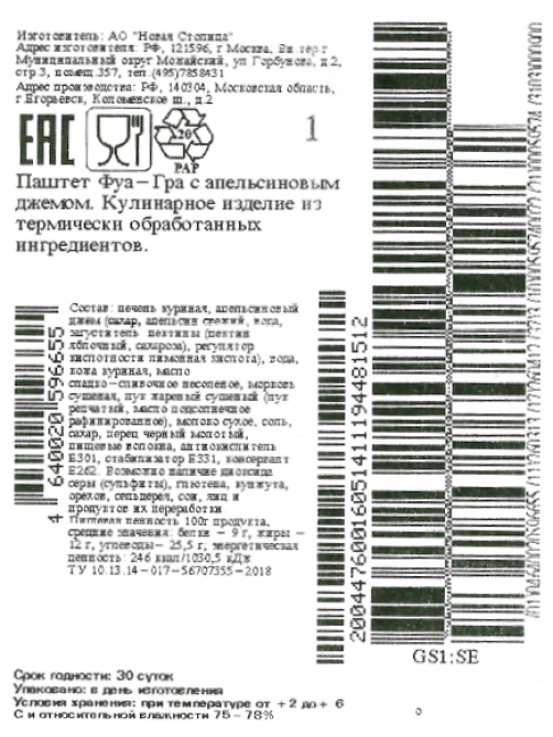 Паштет Егорьевская КГФ Фуа-гра апельсиновый джем, 150г