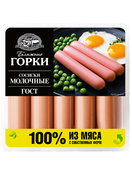 Сосиски Ближние горки Молочные ГОСТ, 450г