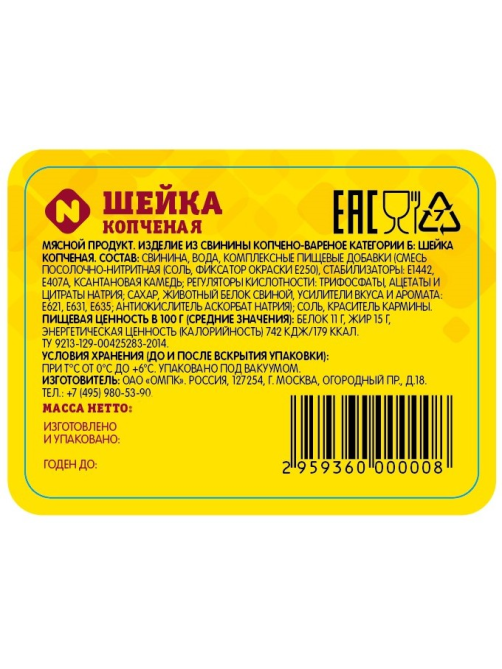 Шейка свиная Папа Может копченая, ~1.33кг