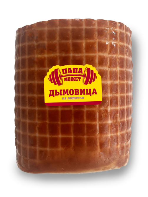 Дымовица свиная Папа Может из лопатки варено-копченая, ~1.45кг