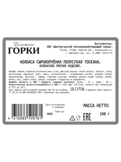 Колбаса Тоскана Ближние горки сырокопченая срез, ~450г