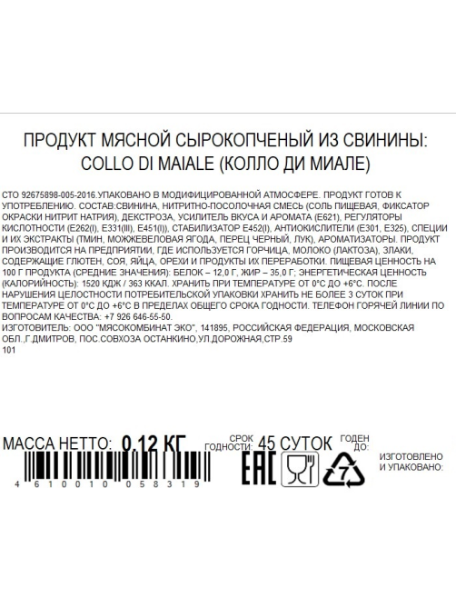 Свинина Cortador Колло ди миале сырокопченая нарезка, 120г