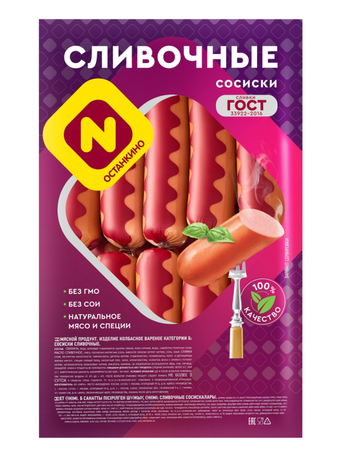 Сосиски Останкино Сливочные вареные, ~1кг