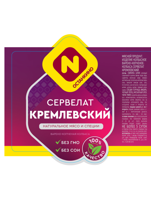 Колбаса Останкино Сервелат Кремлевский варено-копченая, 660г