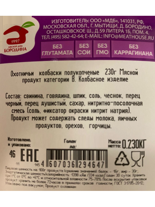 Колбаски Мясной дом Бородина Охотничьи полукопченые, 230г