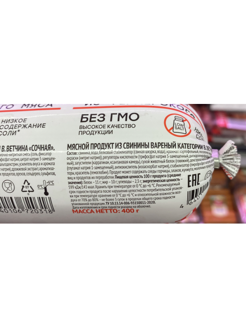 Ветчина Мираторг сочная, 400г