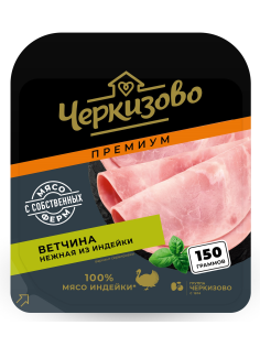 Ветчина Черкизово нежная из индейки нарезка, 150г