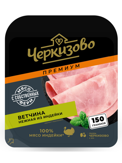Ветчина Черкизово нежная из индейки нарезка, 150г