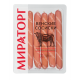 Сосиски Мираторг Венские, 350г