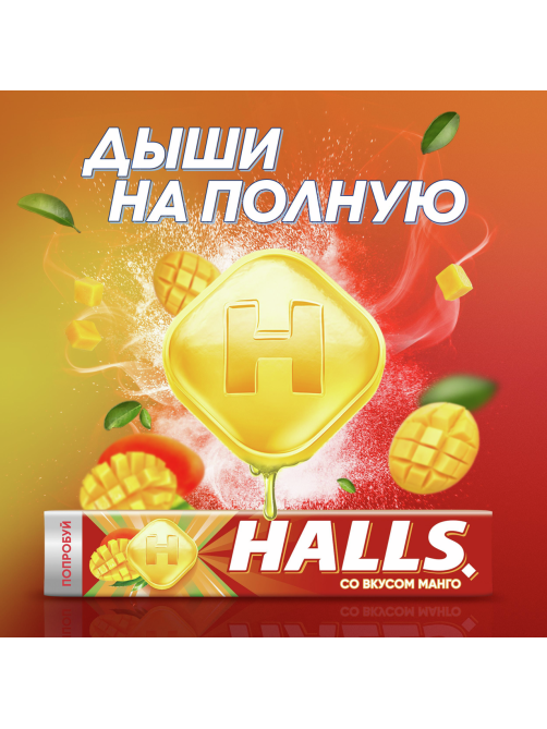 Леденцы Halls Манго, 25г