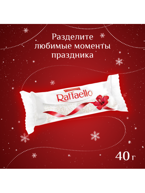Конфеты Raffaello с цельным миндальным орехом в кокосовой обсыпке, 40г x 16 шт