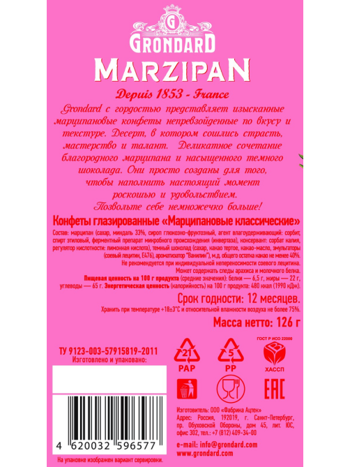 Конфеты Grondard глазированные марципановые классические, 126г