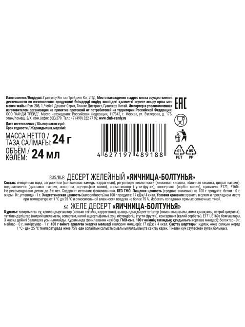 Десерт желейный Канди клаб Яичница-болтунья, 24г