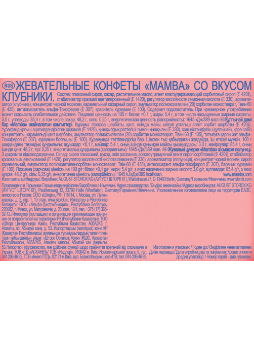 Конфеты жевательные Mamba Ассорти, 26г