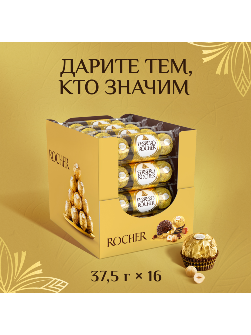 Конфеты Ferrero Rocher шоколадные, 37.5г