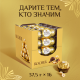 Конфеты Ferrero Rocher шоколадные, 37.5г