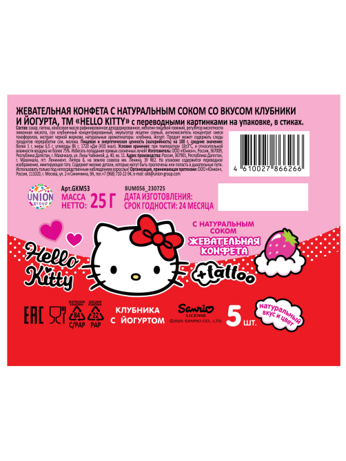 Конфеты жевательные Hello Kitty клубника и йогурт, 25г x 20 шт
