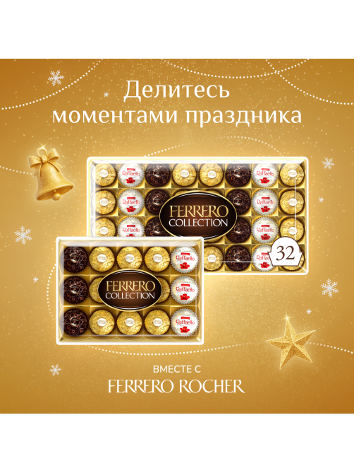 Набор шоколадных конфет Ferrero Collection, 172г x 6 шт
