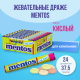 Драже жевательное Mentos кислое, 37.5г