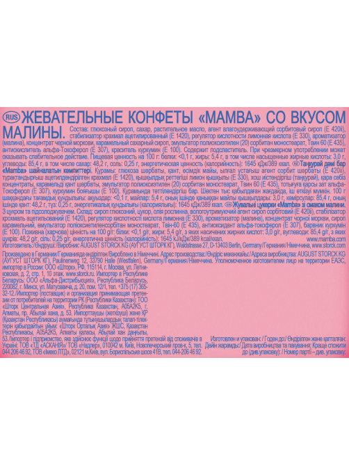 Конфеты жевательные Mamba Ассорти, 26г