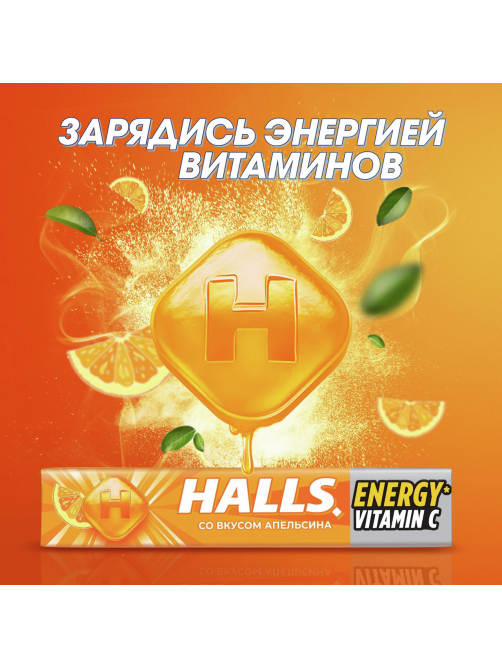Карамель леденцовая Halls с витамином С и вкусом апельсина, 25г