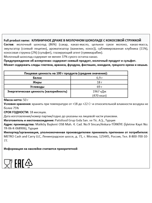 Драже Patislove клубника-молочный шоколад-кокосовая стружка, 50г