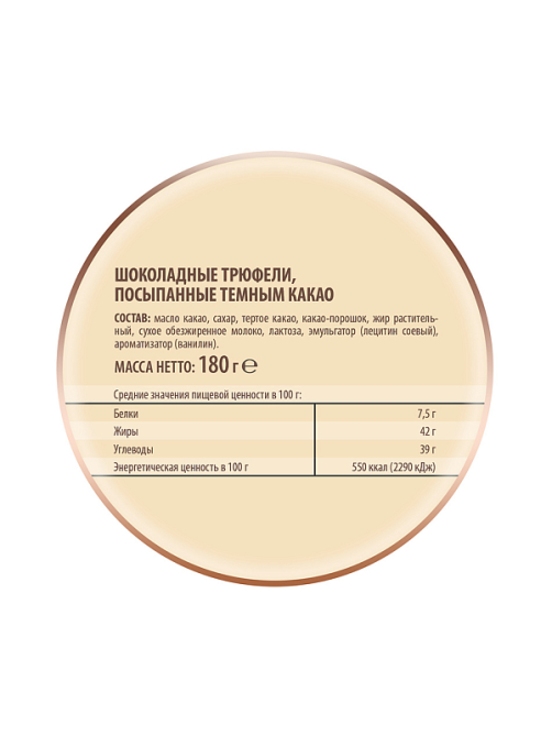 Набор конфет Победа вкуса Трюфели с темным какао, 180г