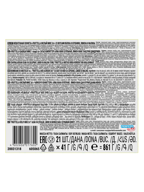 Конфеты жевательные Fruittella Кислый микс, 41г