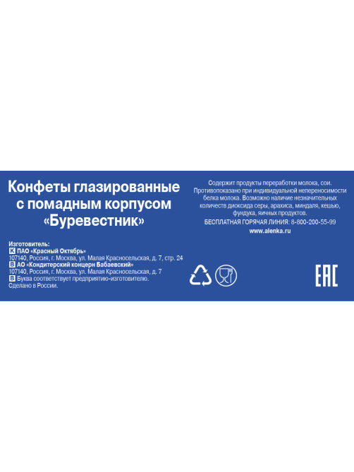 Конфеты Красный Октябрь Буревестник, 250г