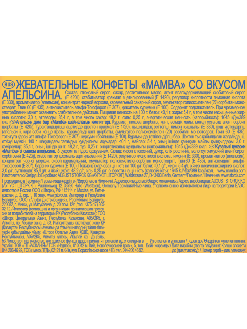 Конфеты жевательные Mamba Ассорти, 26г
