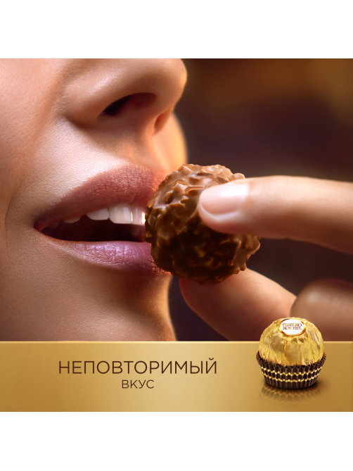 Конфеты Ferrero Rocher шоколадные, 37.5г