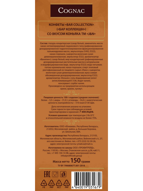 Конфеты J&N Bar Collection коньяк, 150г