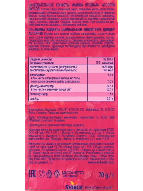 Конфеты жевательные Mamba ягодная, 70г